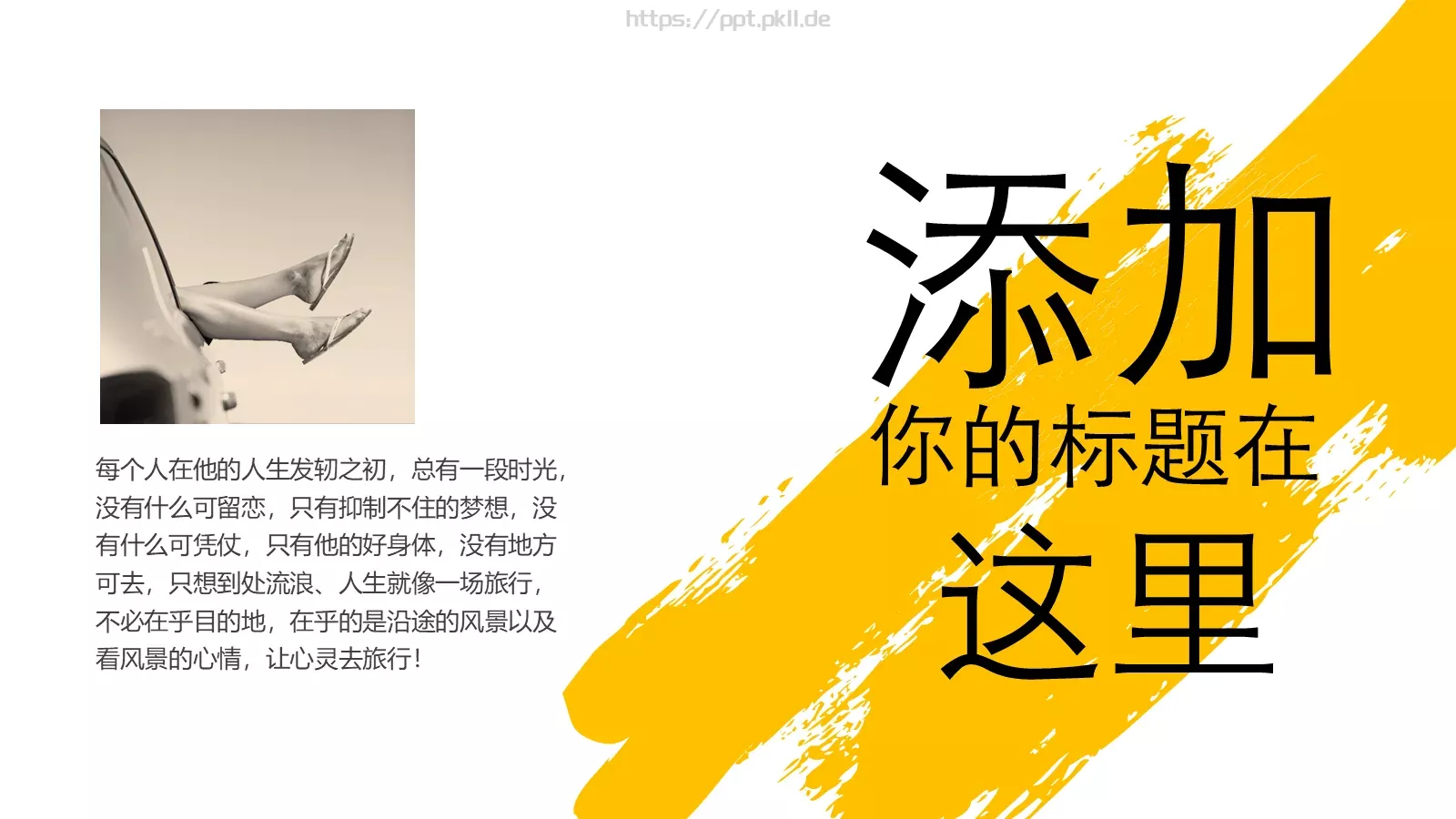 我的旅行日记PPT模板 第 17 页预览图