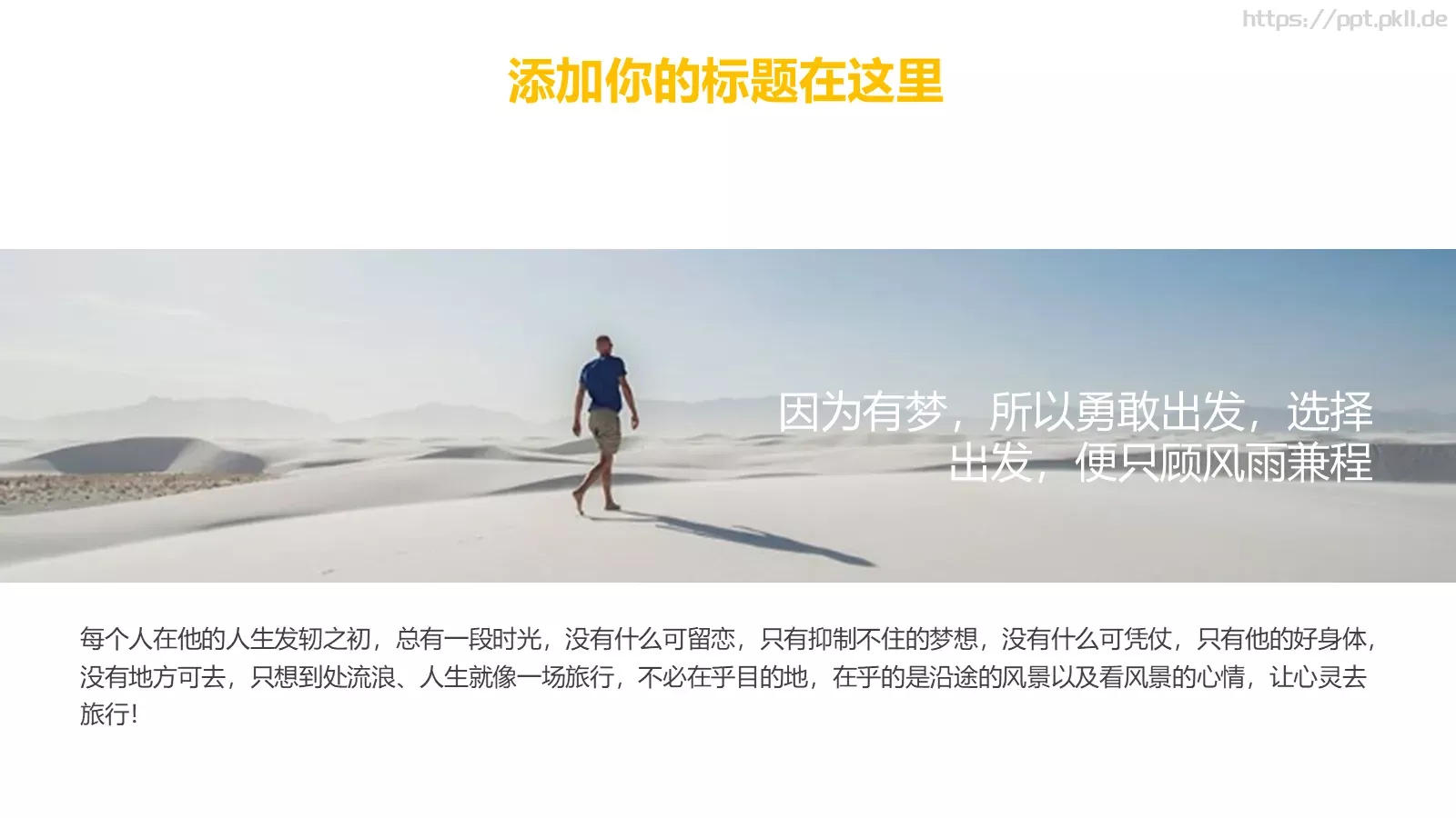 我的旅行日记PPT模板 第 18 页预览图