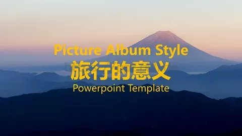 旅行的意义PPT模板 缩略图