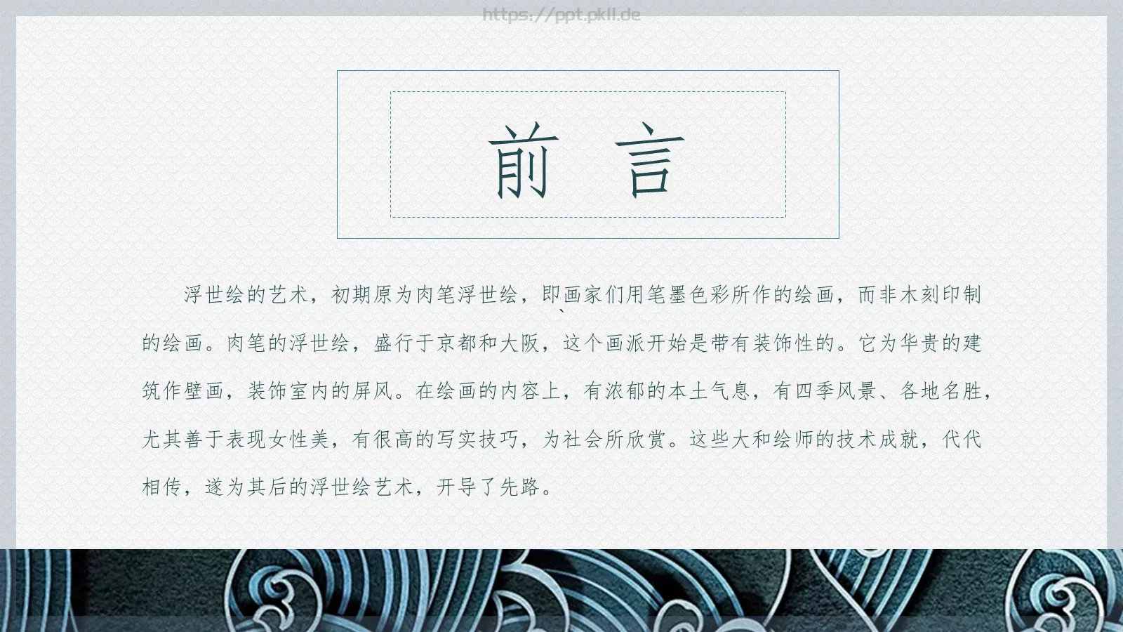 一日与一生哲理语录PPT模板 第 2 页缩略图