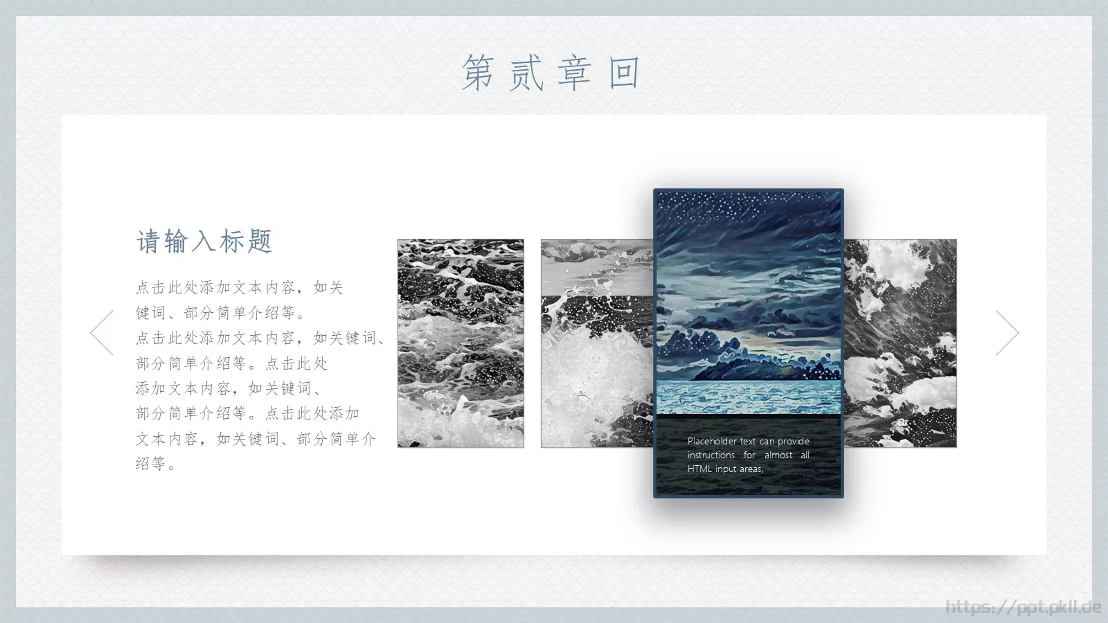 一日与一生哲理语录PPT模板 第 10 页预览图
