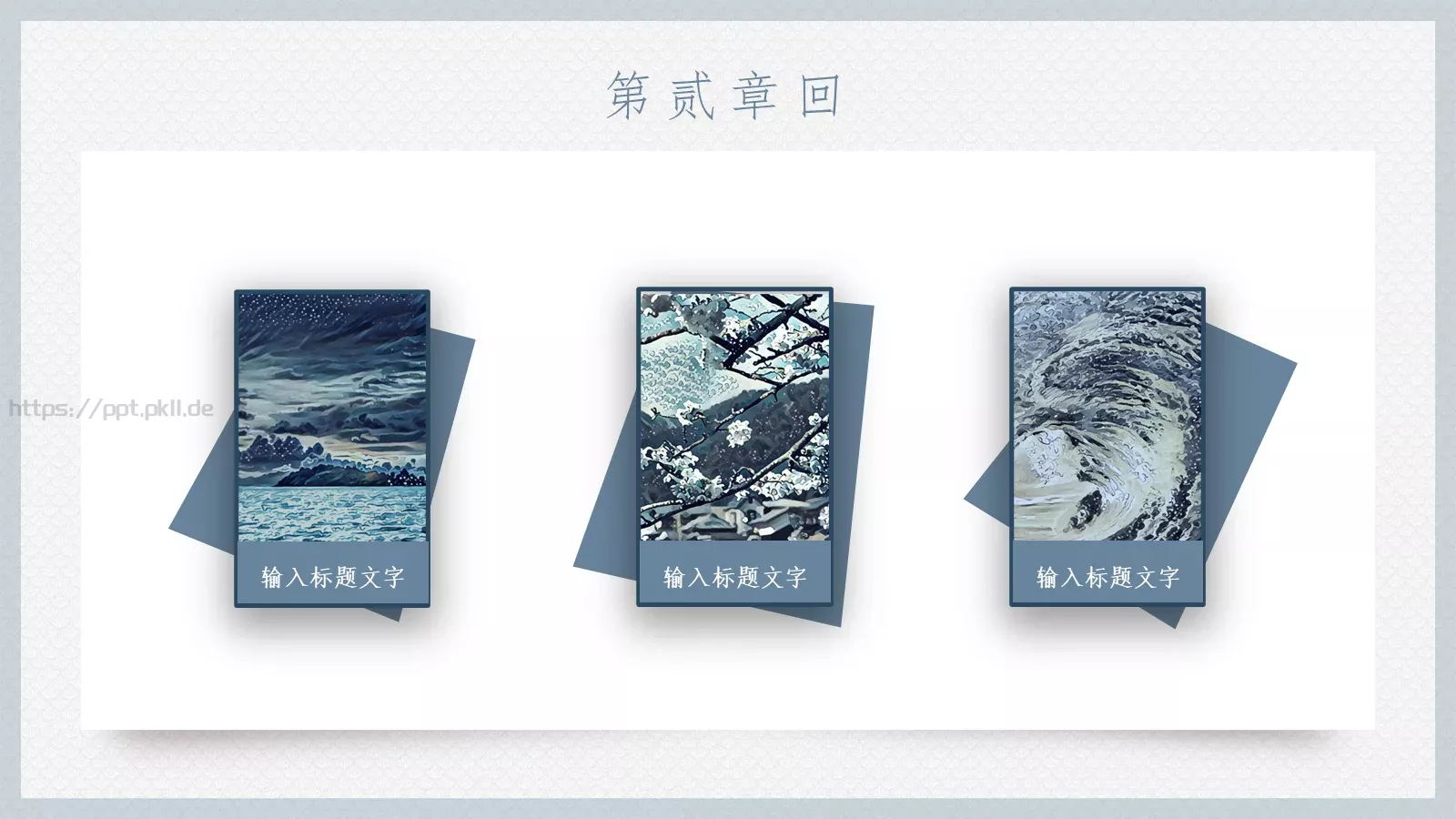 一日与一生哲理语录PPT模板 第 13 页预览图