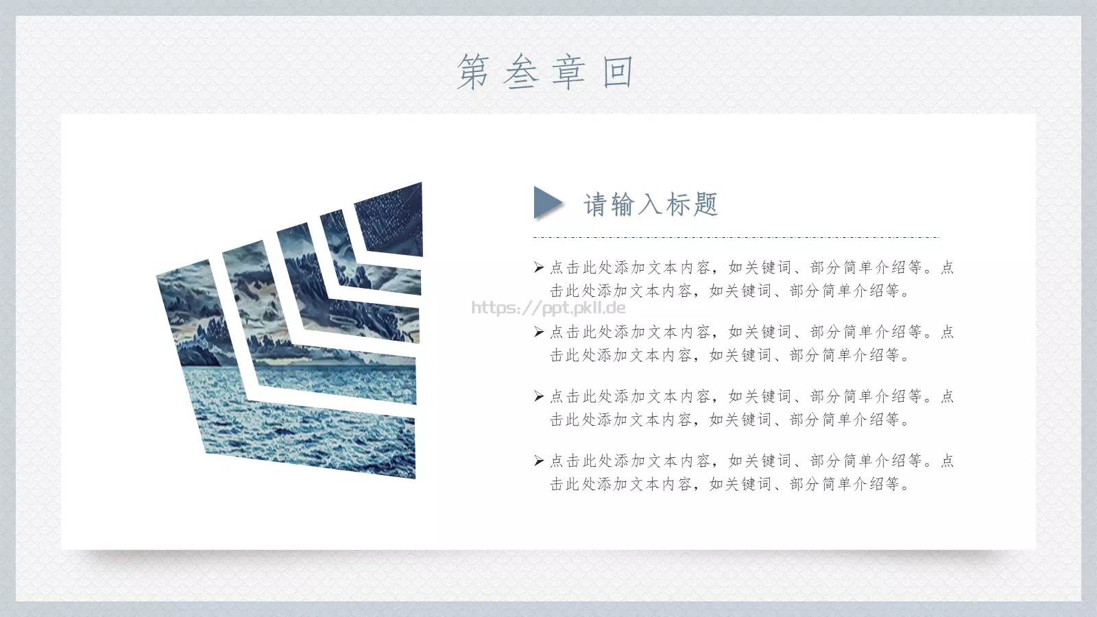 一日与一生哲理语录PPT模板 第 15 页预览图