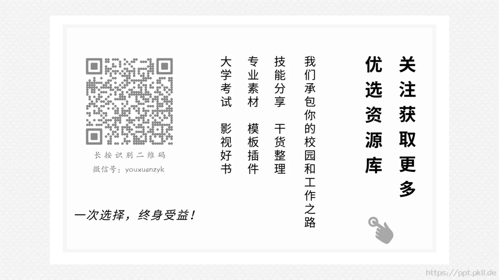 一日与一生哲理语录PPT模板 第 25 页预览图
