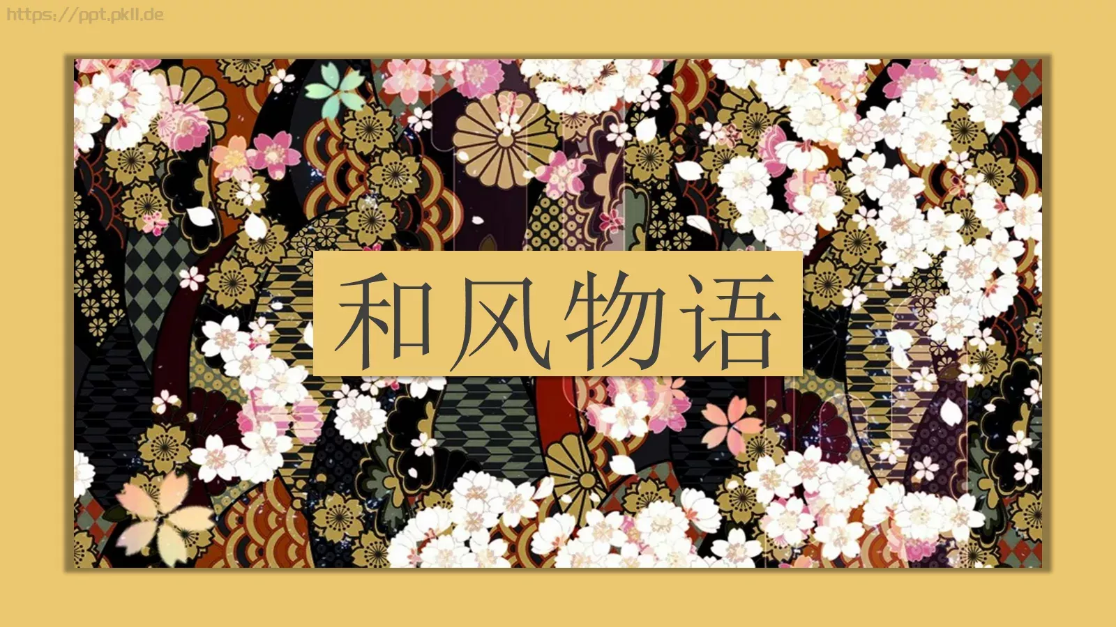 和风物语PPT模板 第 1 页缩略图