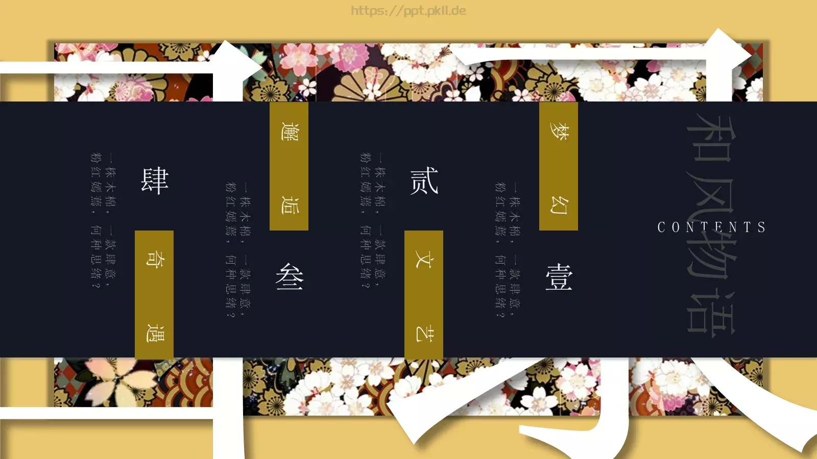 和风物语PPT模板 第 2 页缩略图