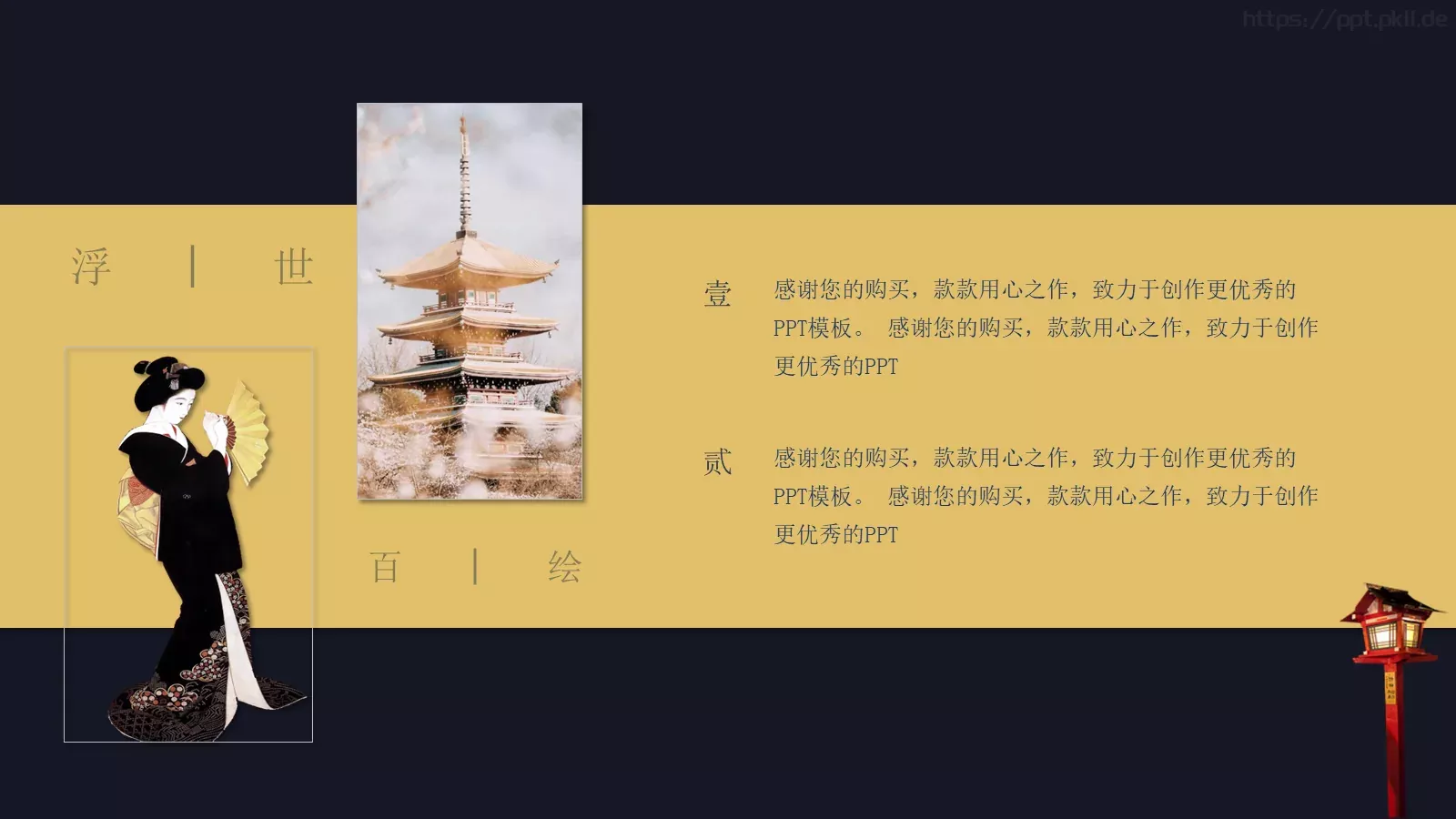和风物语PPT模板 第 5 页预览图