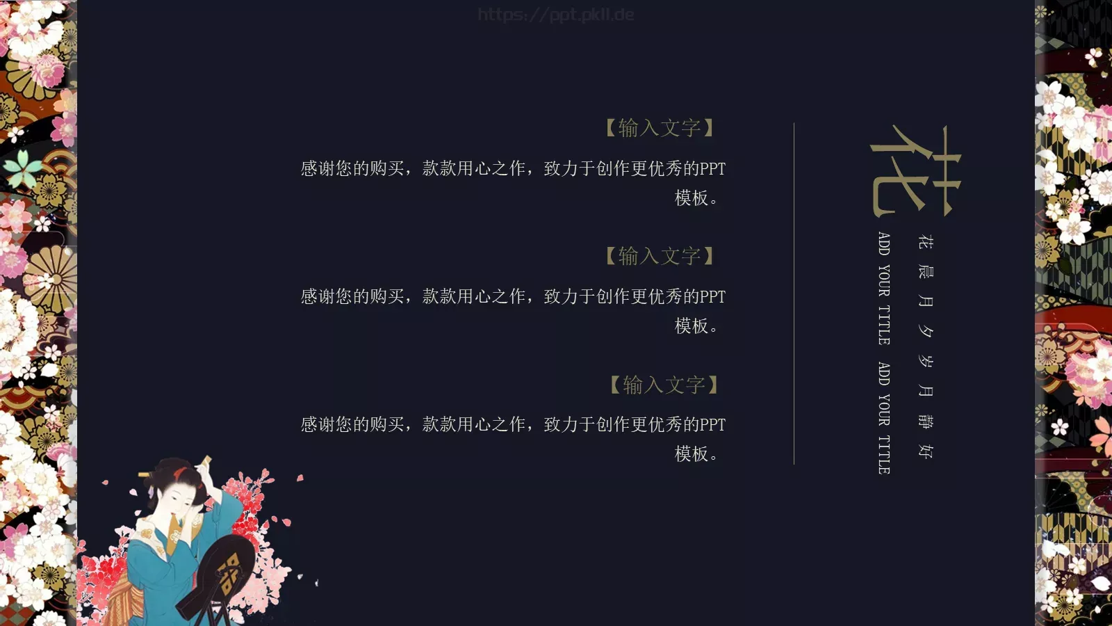 和风物语PPT模板 第 6 页预览图