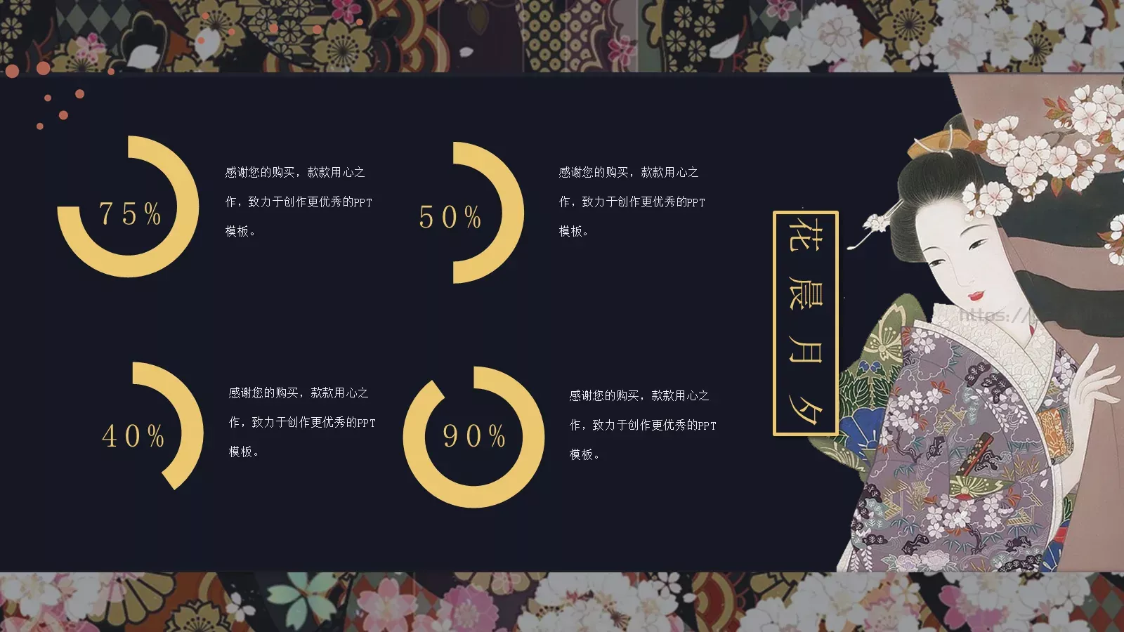 和风物语PPT模板 第 7 页预览图