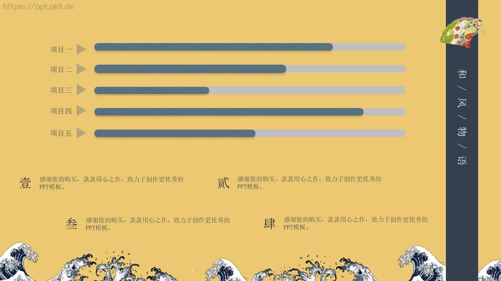 和风物语PPT模板 第 8 页预览图