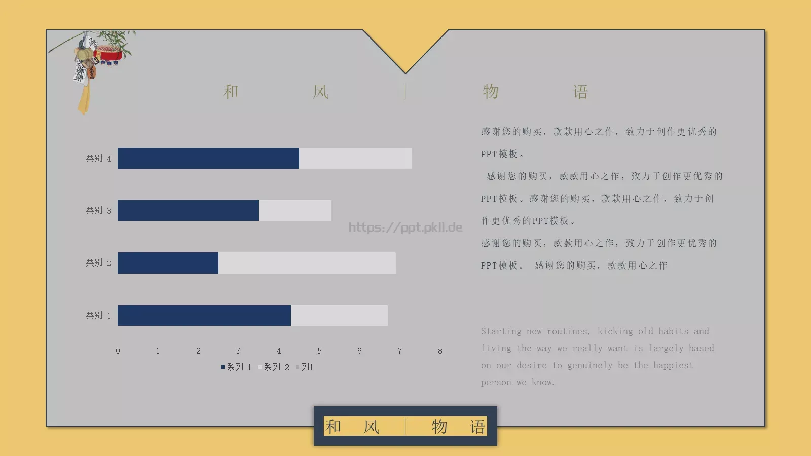 和风物语PPT模板 第 12 页预览图
