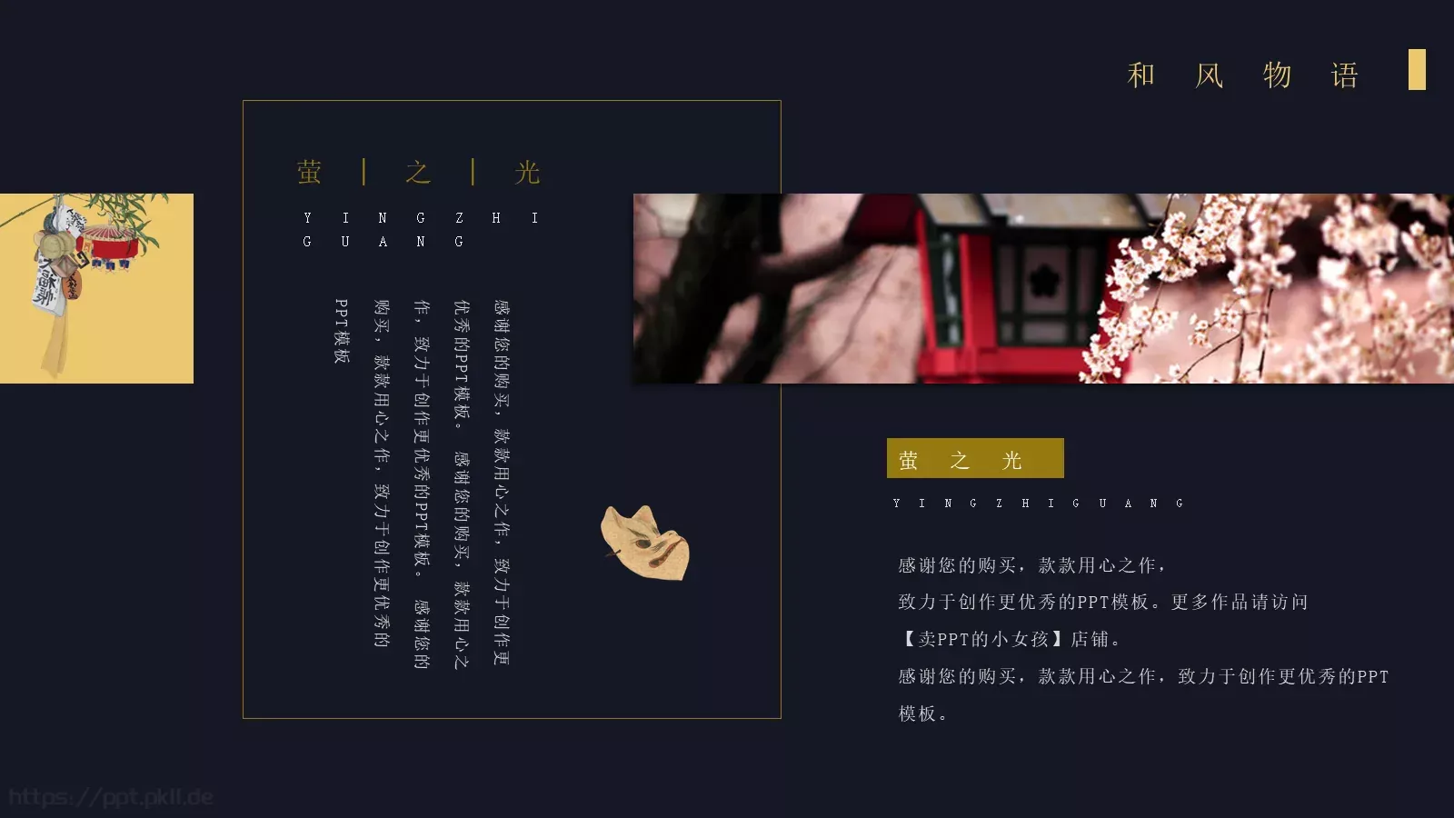 和风物语PPT模板 第 11 页预览图