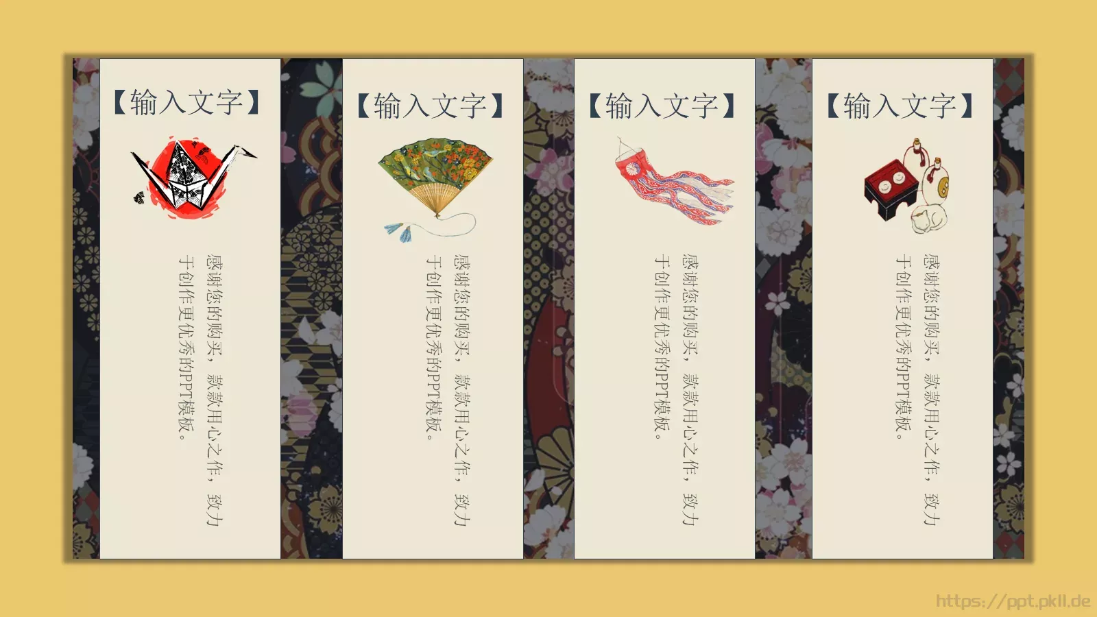 和风物语PPT模板 第 14 页预览图