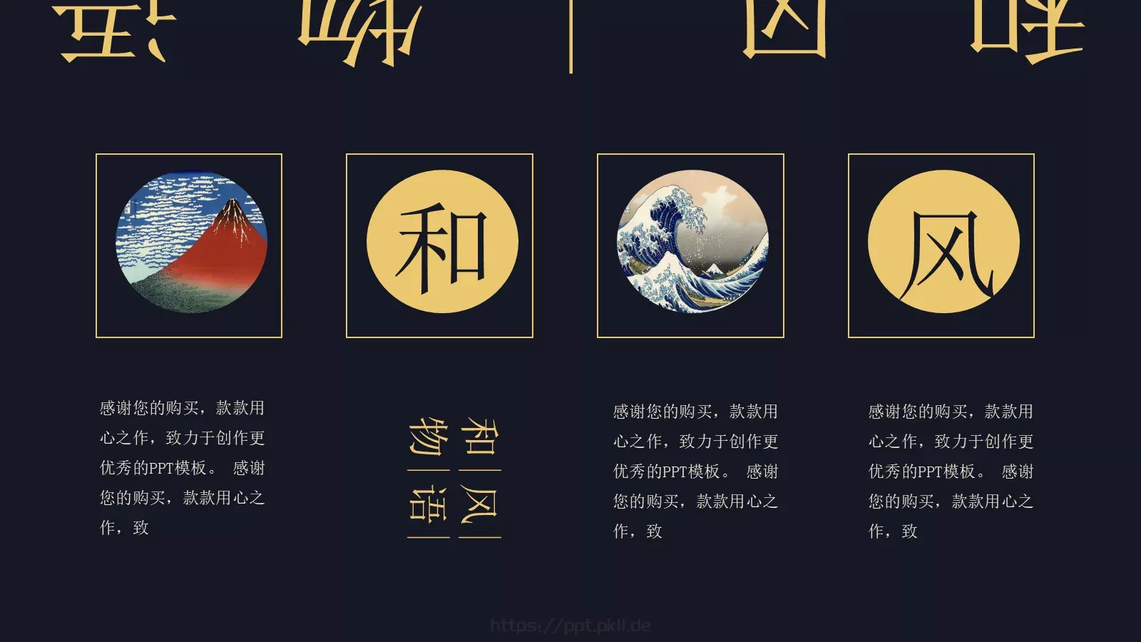 和风物语PPT模板 第 13 页预览图