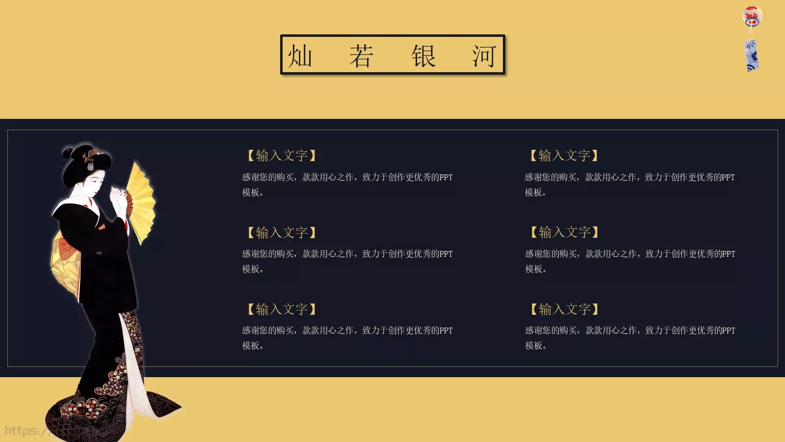 和风物语PPT模板 第 16 页预览图