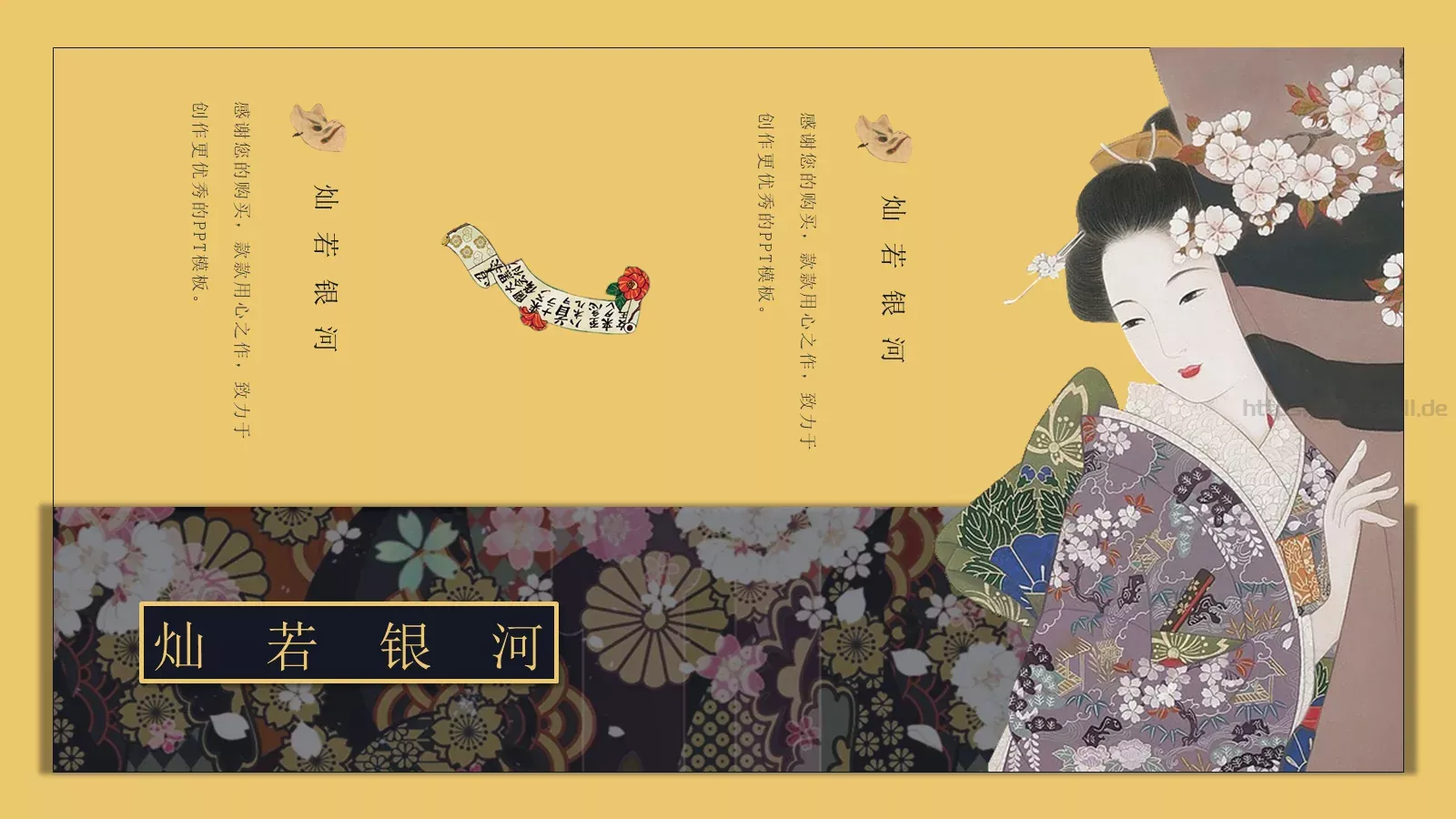 和风物语PPT模板 第 17 页预览图