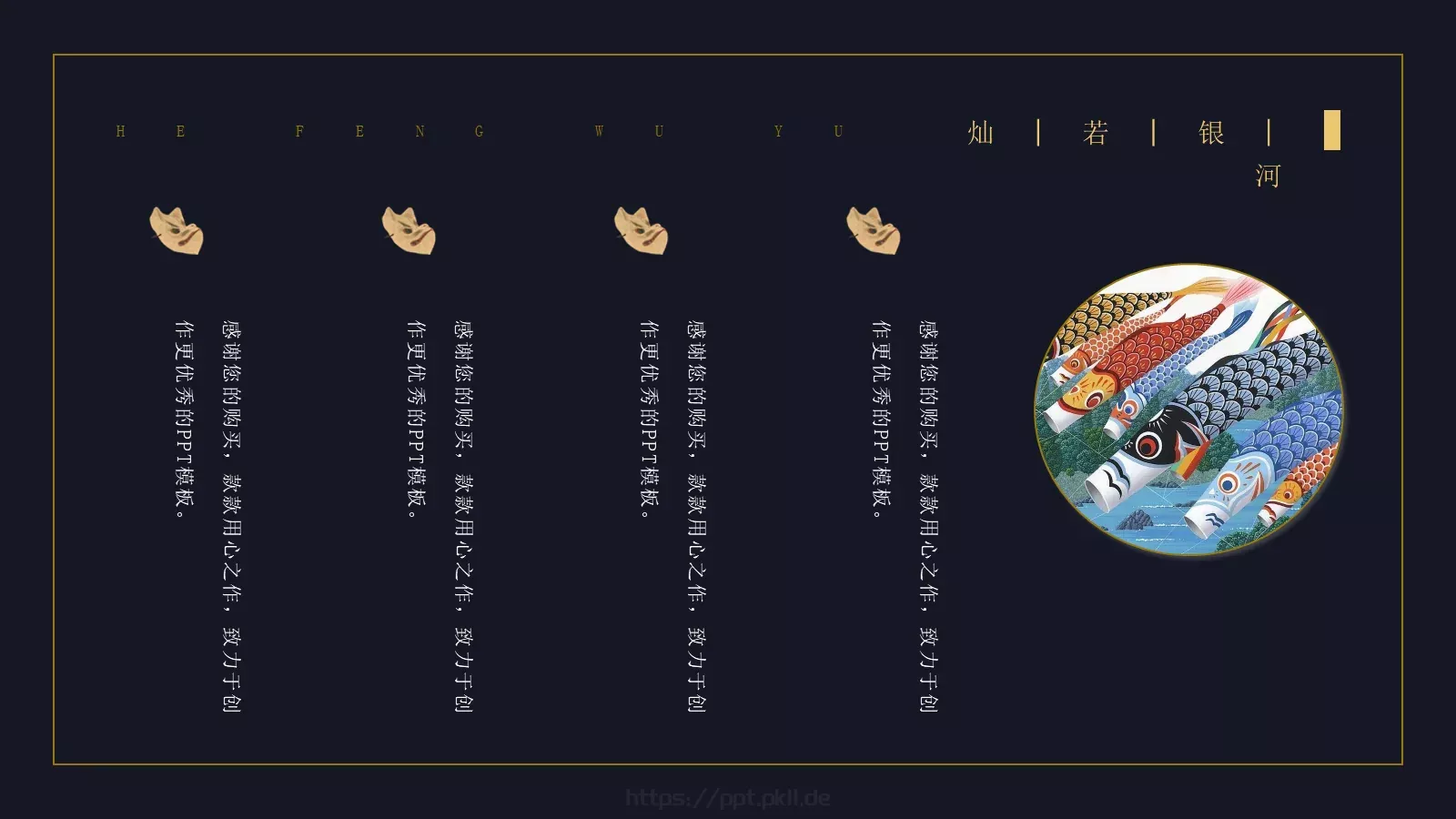 和风物语PPT模板 第 19 页预览图