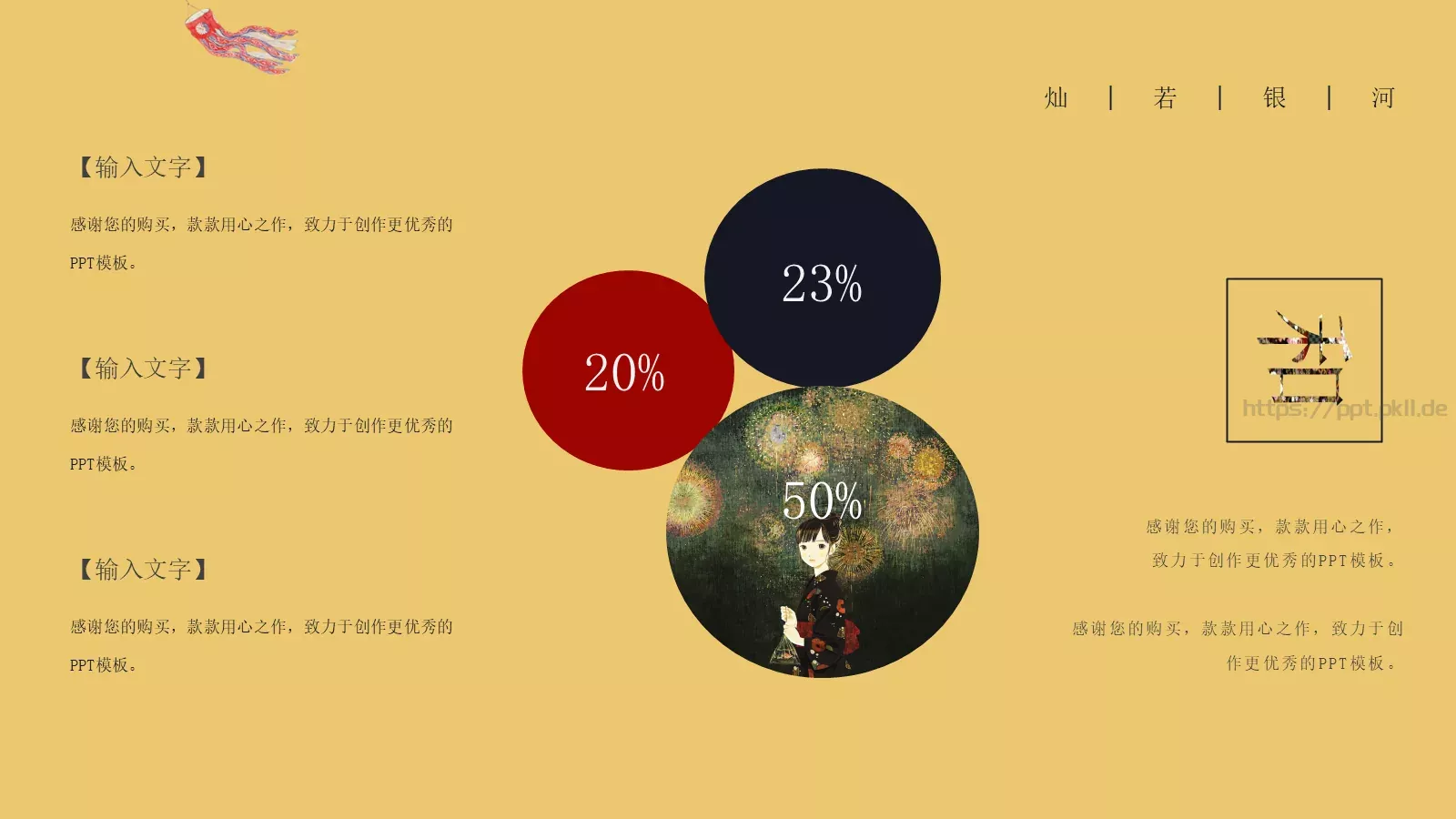 和风物语PPT模板 第 18 页预览图