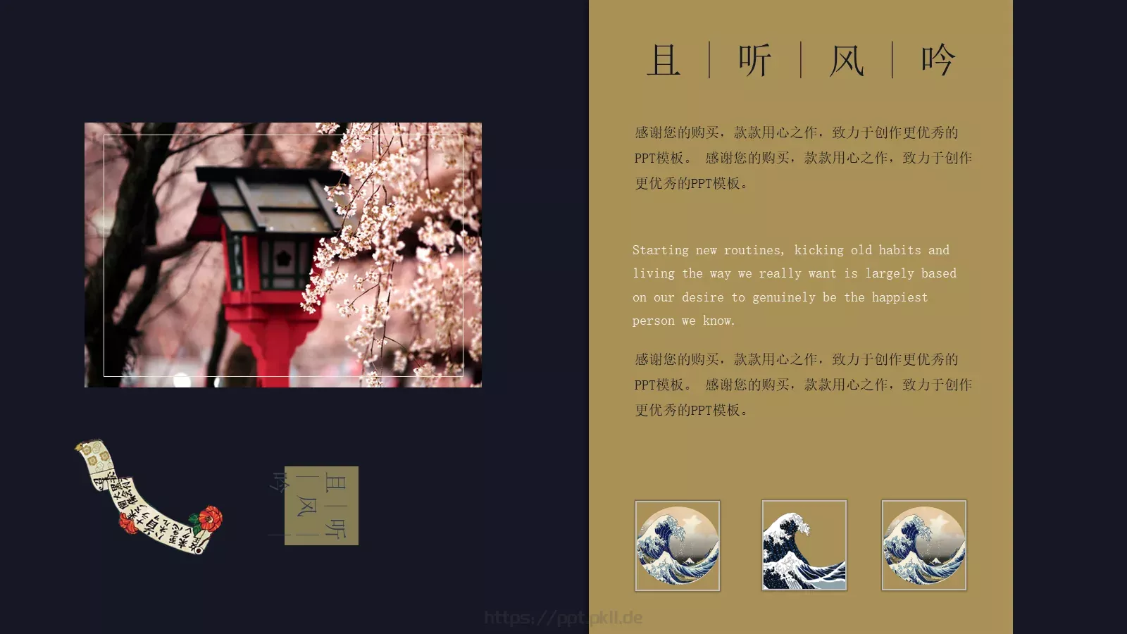 和风物语PPT模板 第 22 页预览图