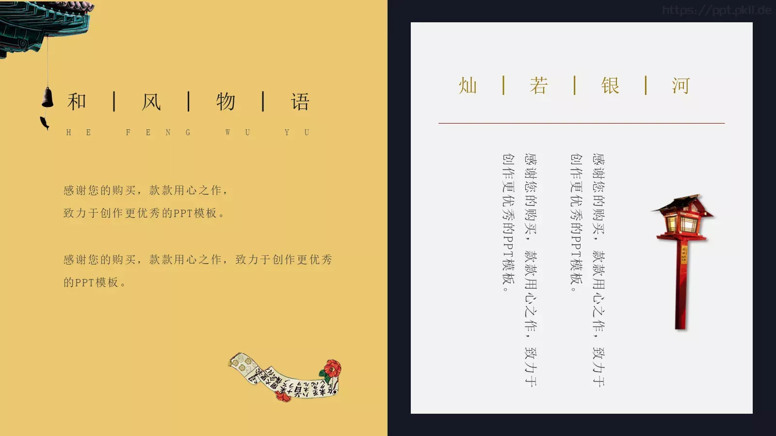 和风物语PPT模板 第 20 页预览图