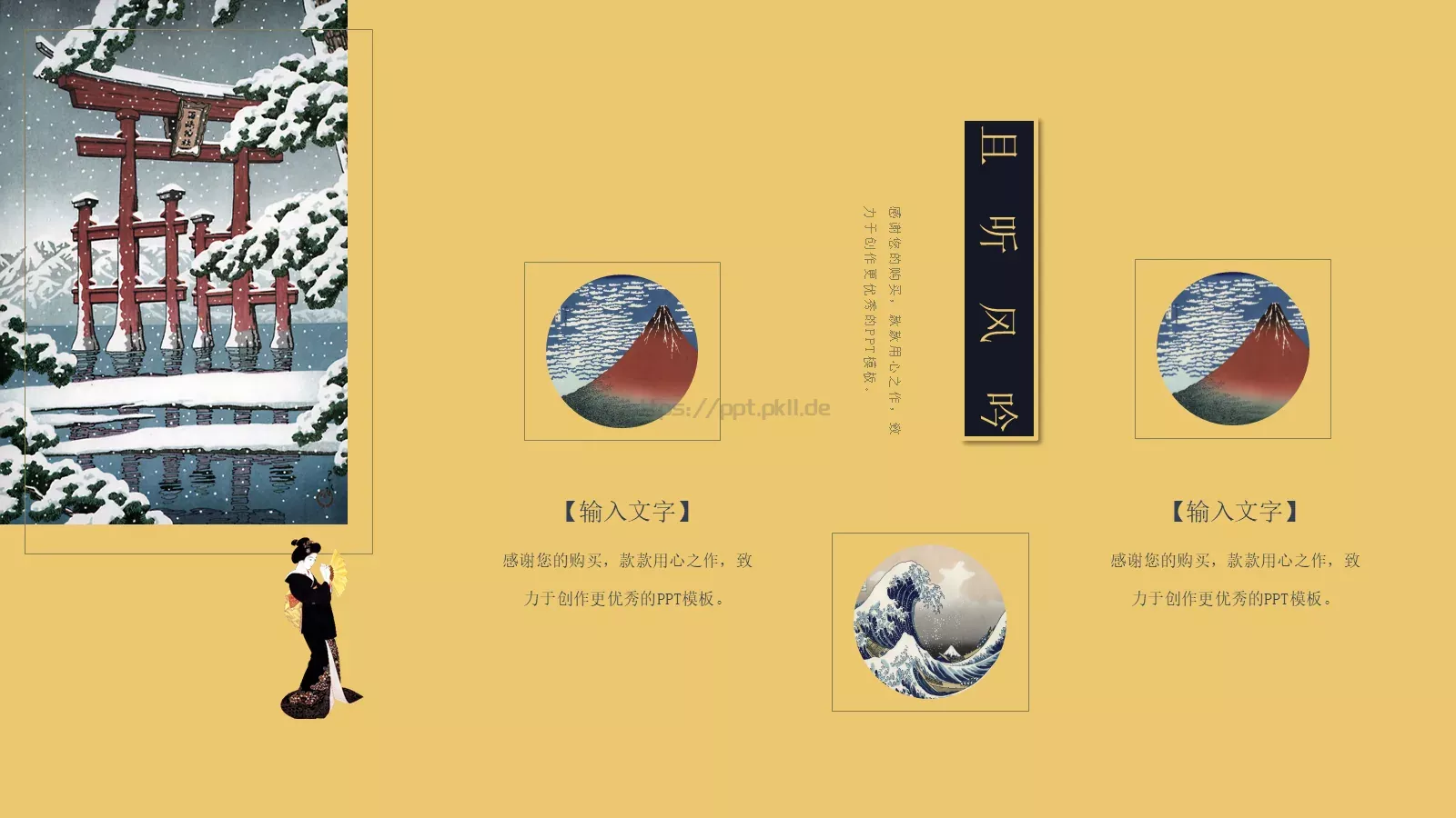 和风物语PPT模板 第 23 页预览图