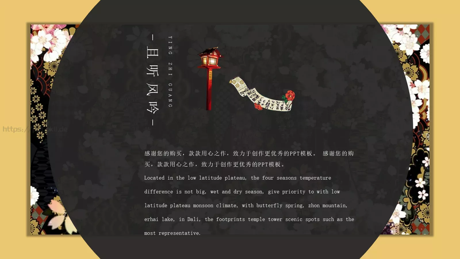 和风物语PPT模板 第 25 页预览图