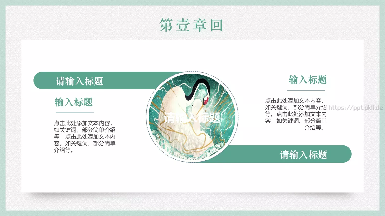 日系浮世绘风格通用PPT模板 第 6 页预览图