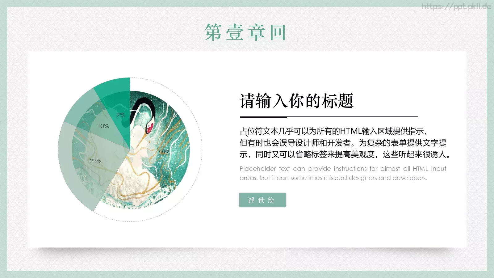 日系浮世绘风格通用PPT模板 第 7 页预览图