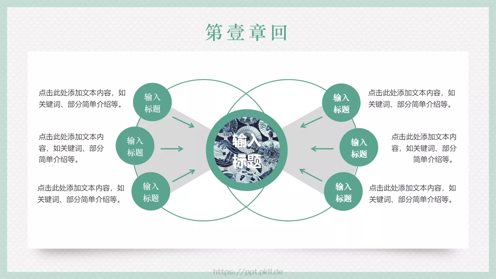 日系浮世绘风格通用PPT模板 第 8 页预览图