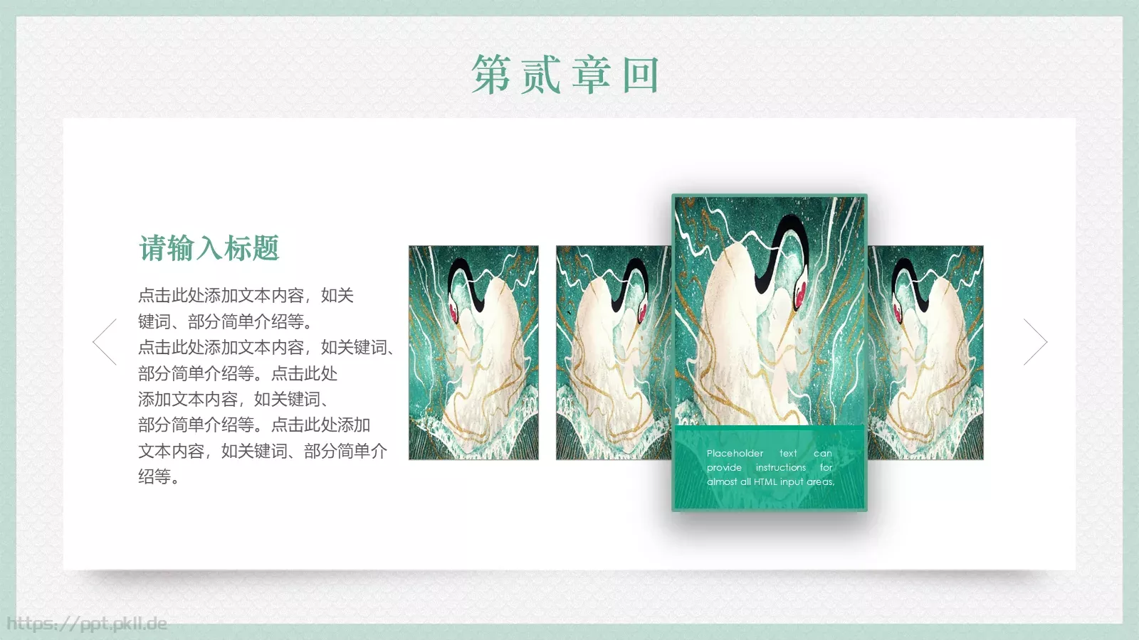 日系浮世绘风格通用PPT模板 第 11 页预览图
