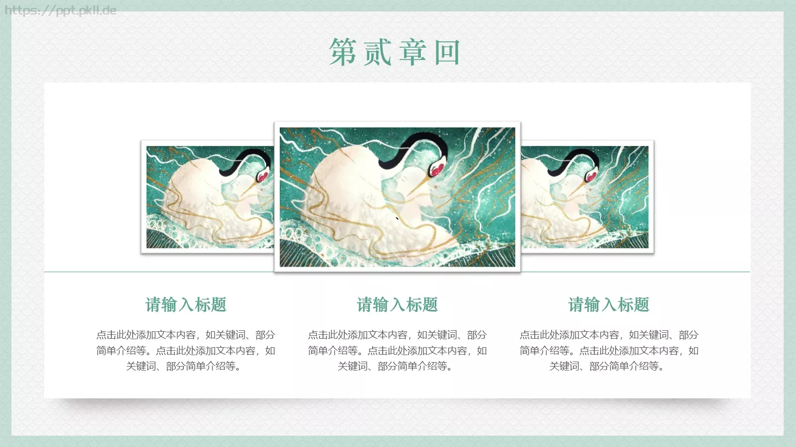 日系浮世绘风格通用PPT模板 第 10 页预览图
