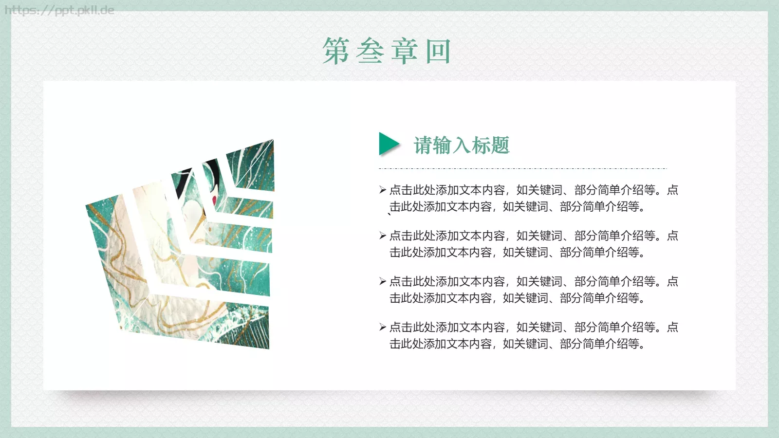 日系浮世绘风格通用PPT模板 第 15 页预览图