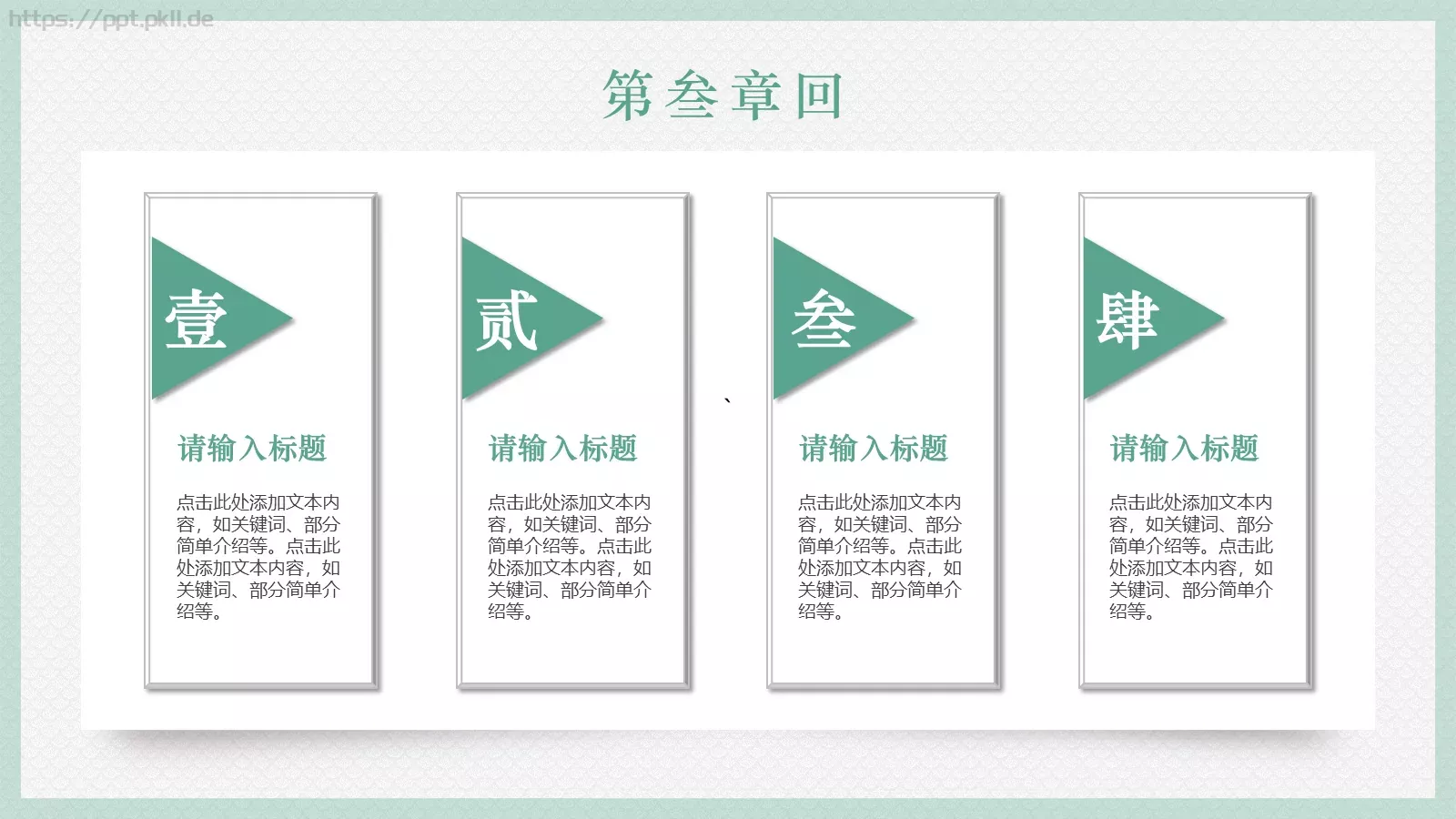 日系浮世绘风格通用PPT模板 第 17 页预览图