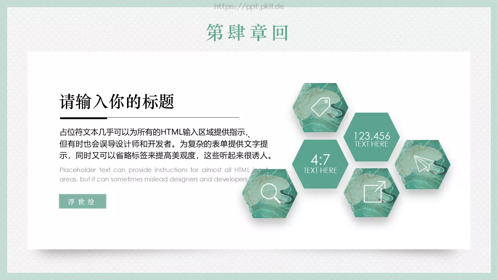 日系浮世绘风格通用PPT模板 第 20 页预览图