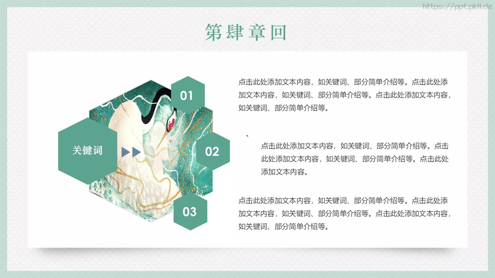 日系浮世绘风格通用PPT模板 第 19 页预览图