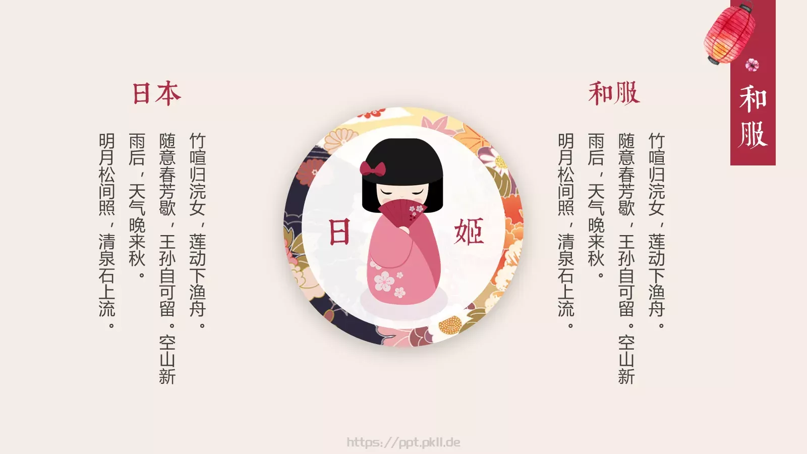 日本文化介绍PPT模板 第 4 页缩略图