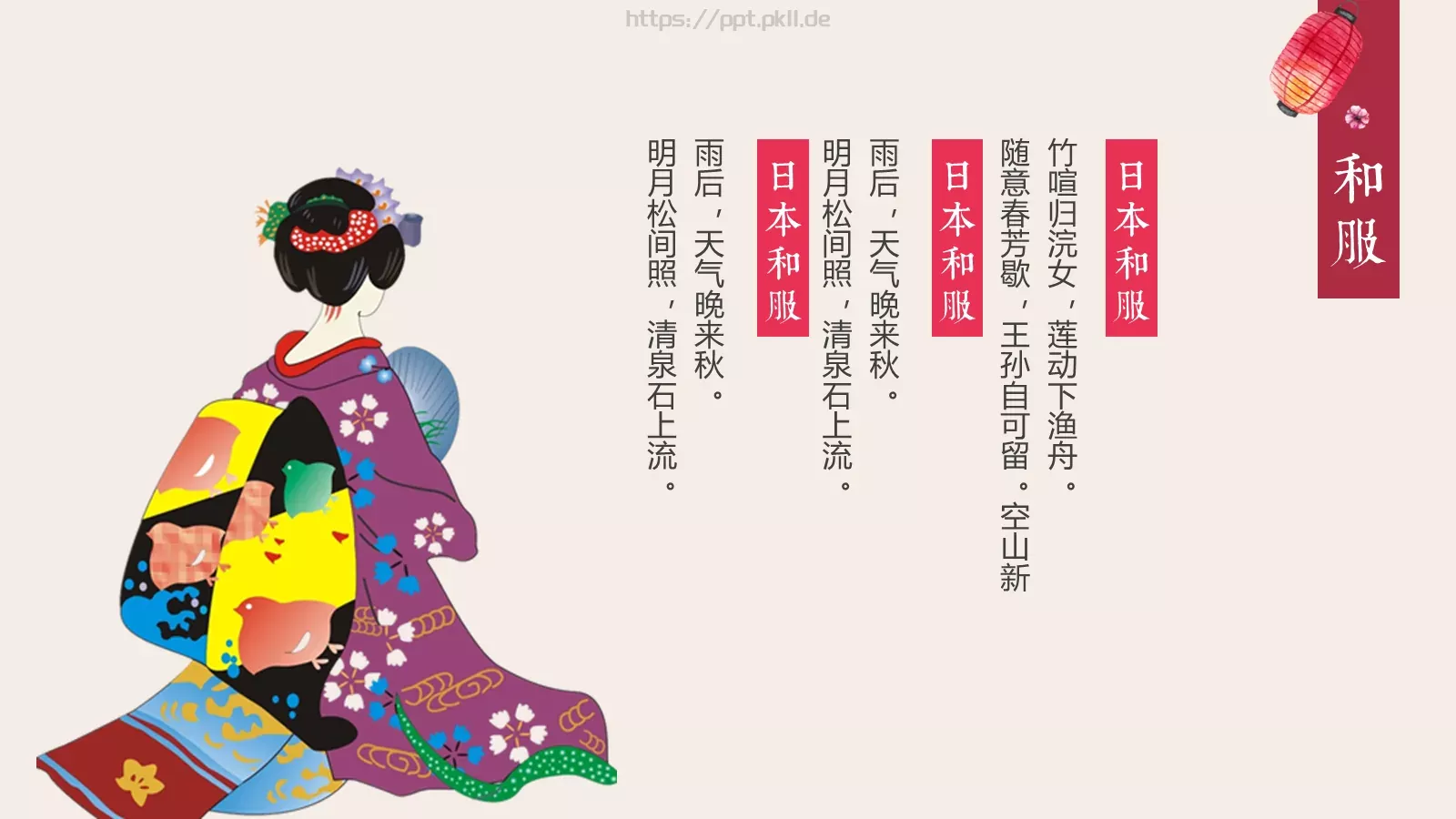 日本文化介绍PPT模板 第 5 页预览图