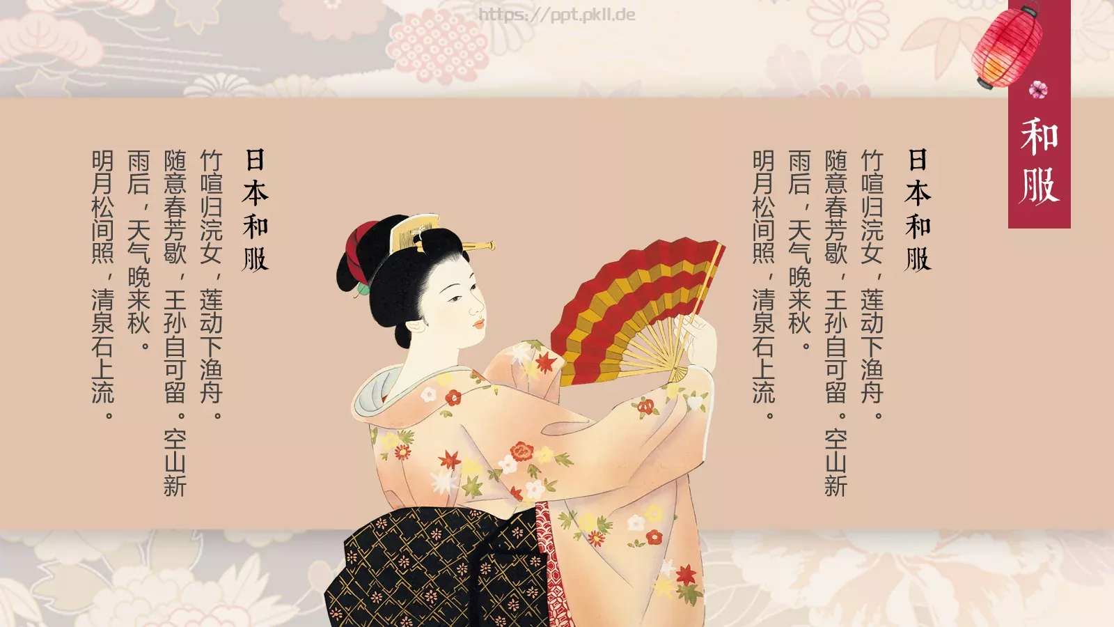 日本文化介绍PPT模板 第 6 页预览图