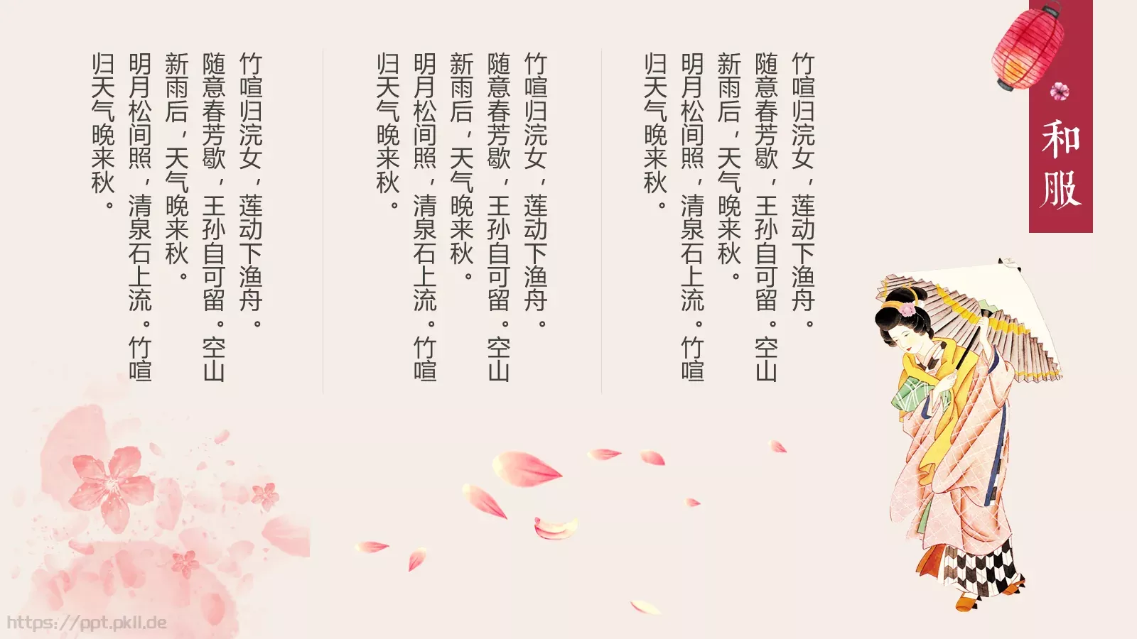 日本文化介绍PPT模板 第 7 页预览图