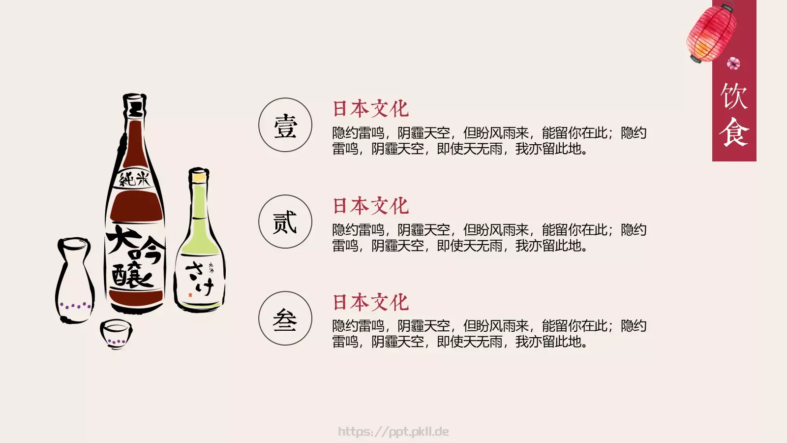 日本文化介绍PPT模板 第 9 页预览图