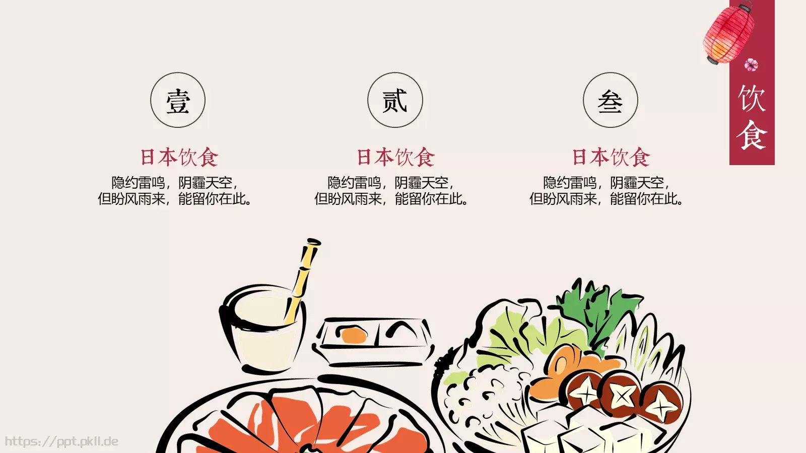 日本文化介绍PPT模板 第 10 页预览图