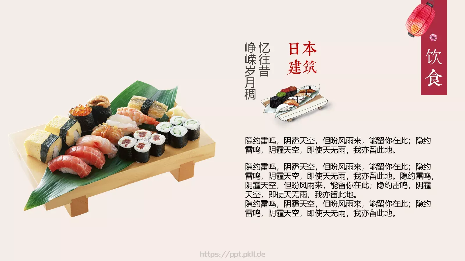 日本文化介绍PPT模板 第 11 页预览图