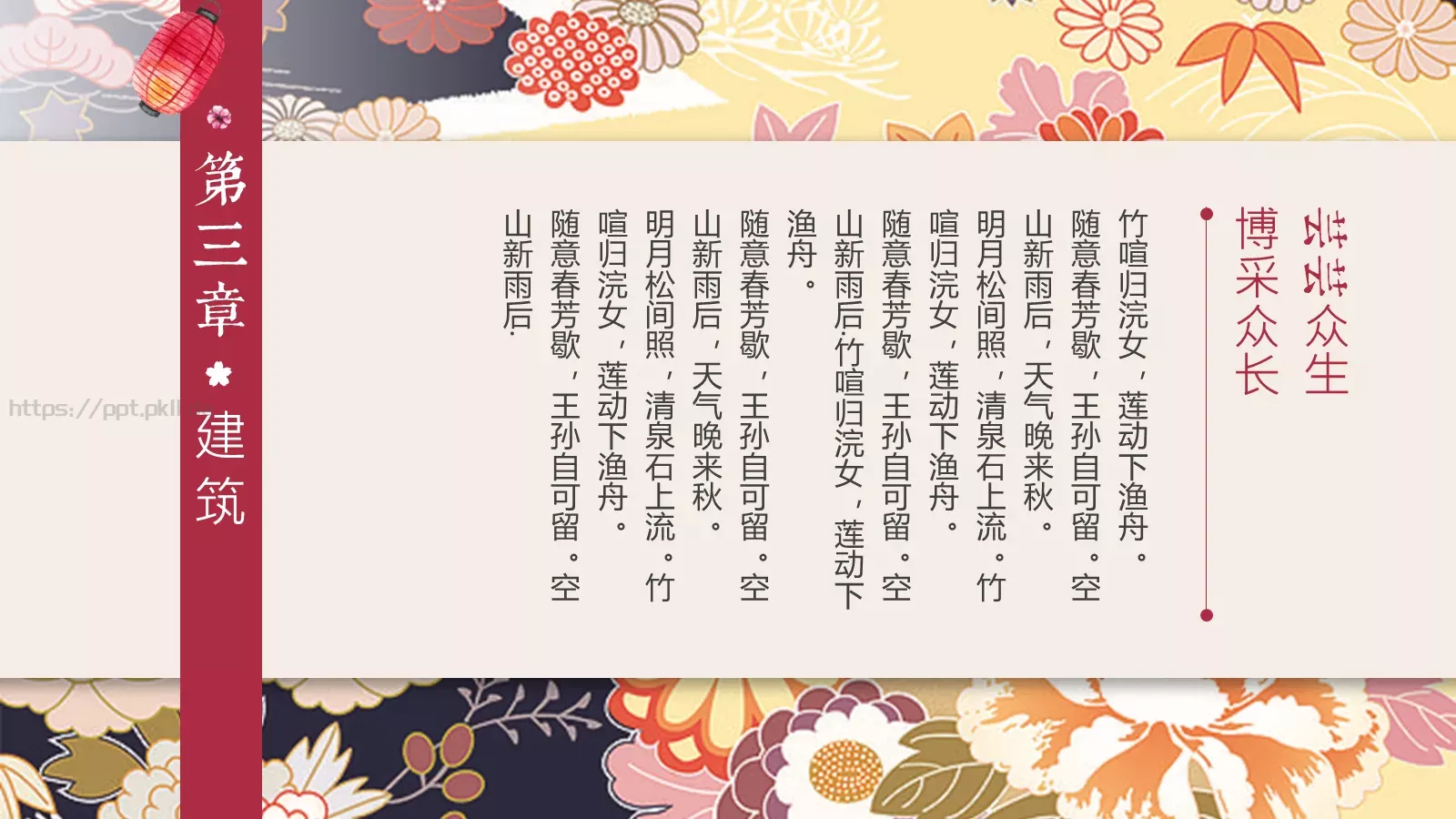 日本文化介绍PPT模板 第 12 页预览图