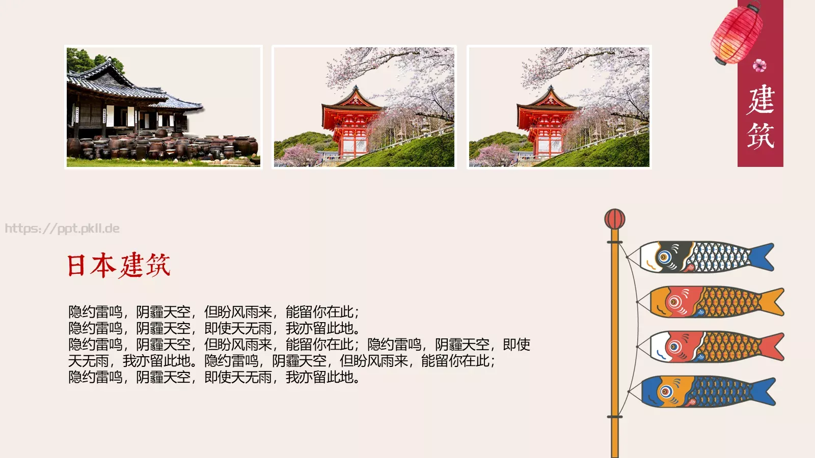 日本文化介绍PPT模板 第 14 页预览图