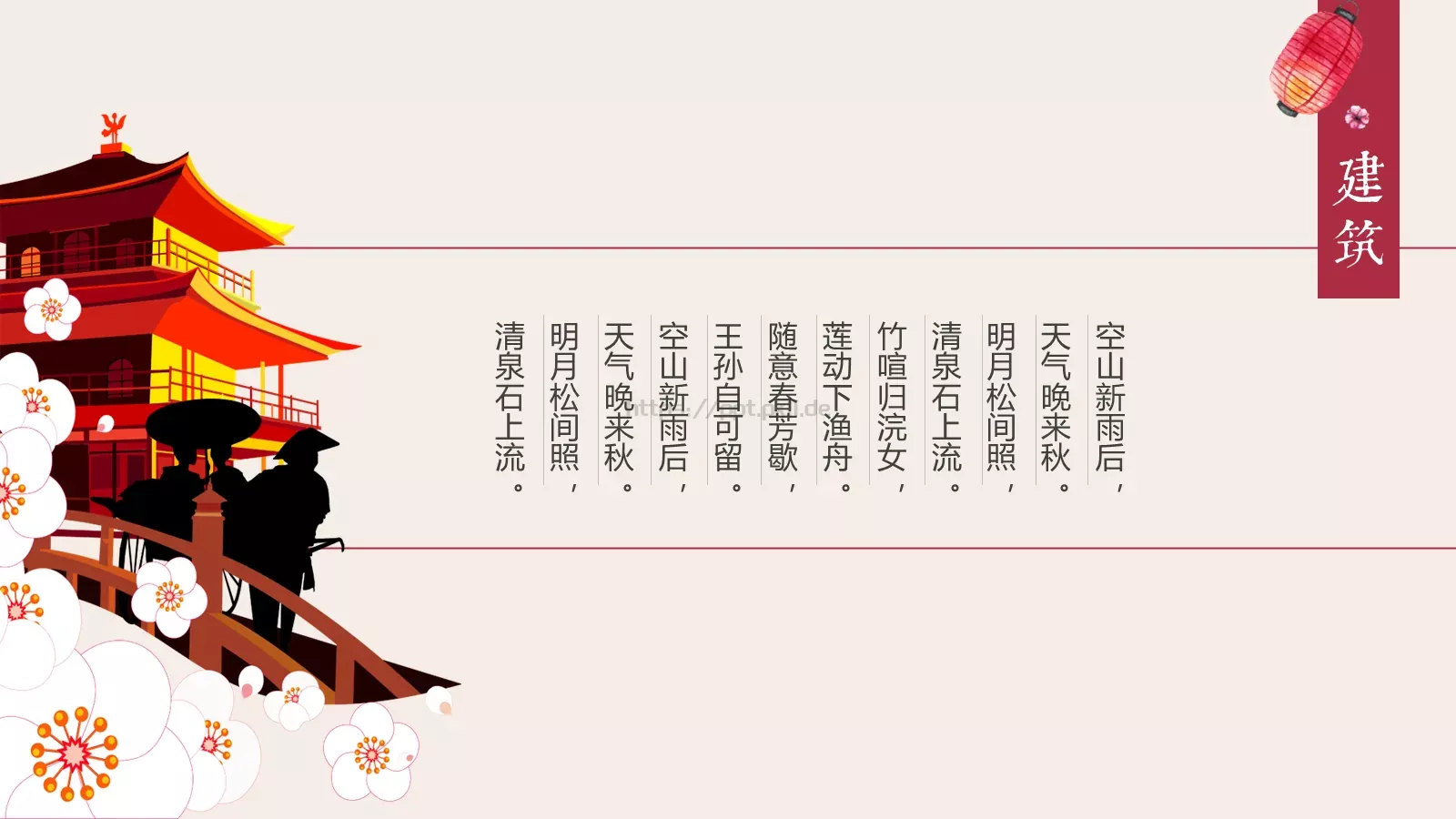 日本文化介绍PPT模板 第 13 页预览图