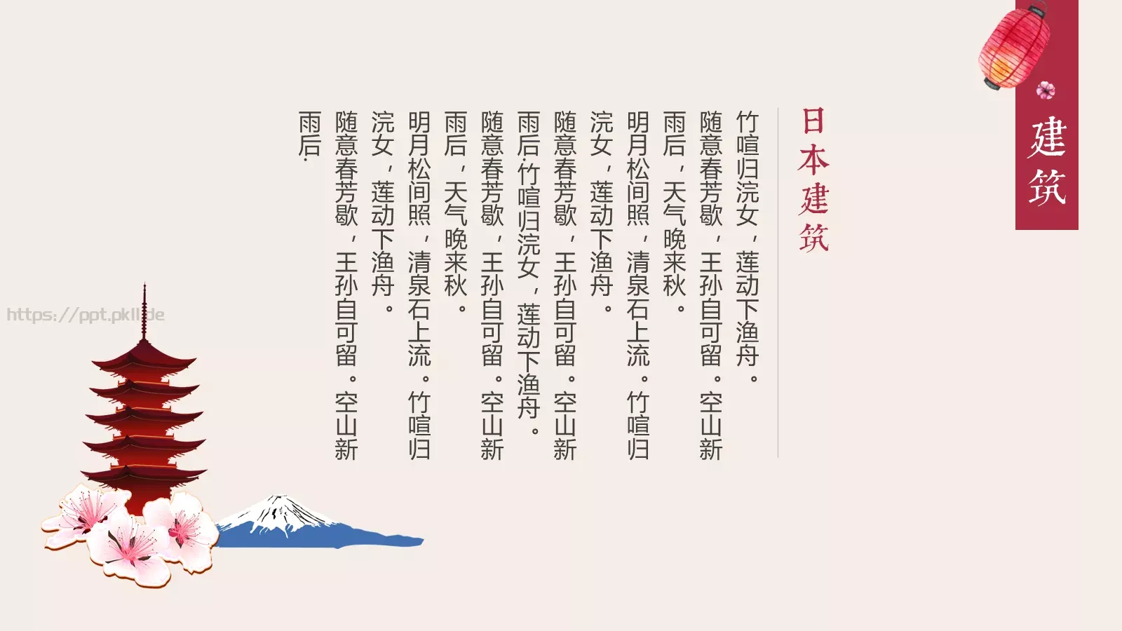 日本文化介绍PPT模板 第 15 页预览图