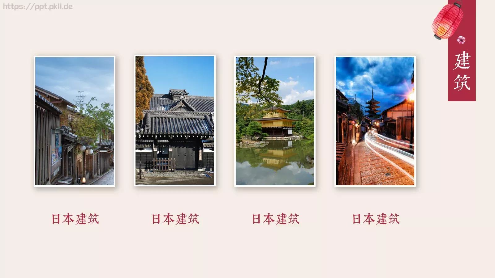 日本文化介绍PPT模板 第 16 页预览图