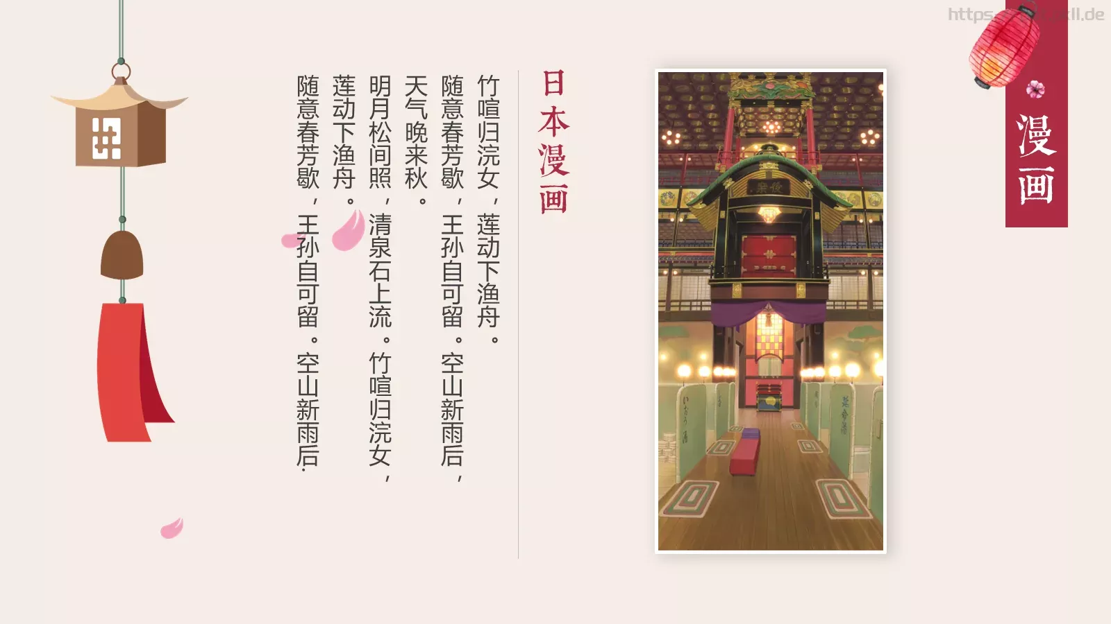 日本文化介绍PPT模板 第 19 页预览图