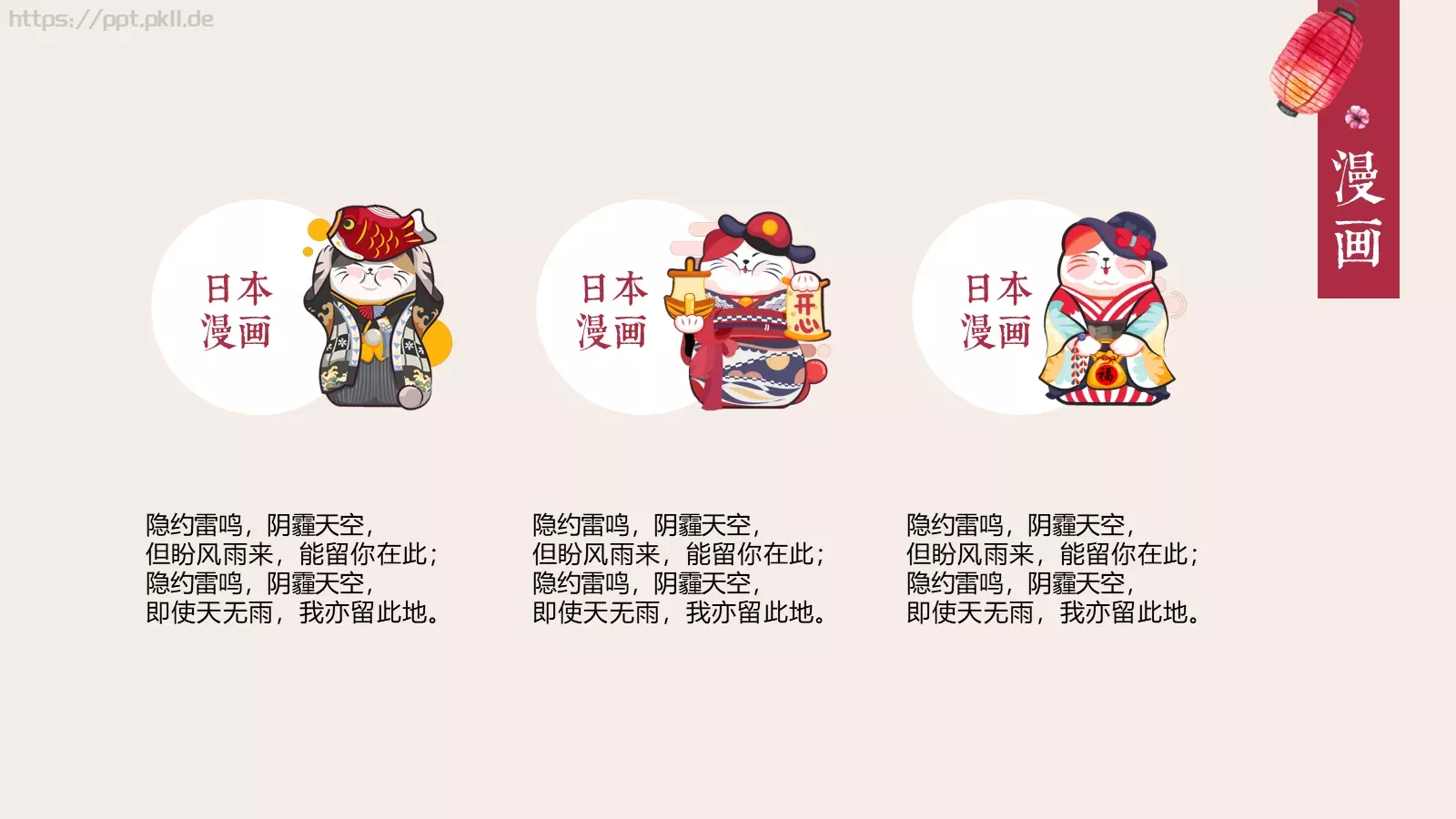 日本文化介绍PPT模板 第 18 页预览图