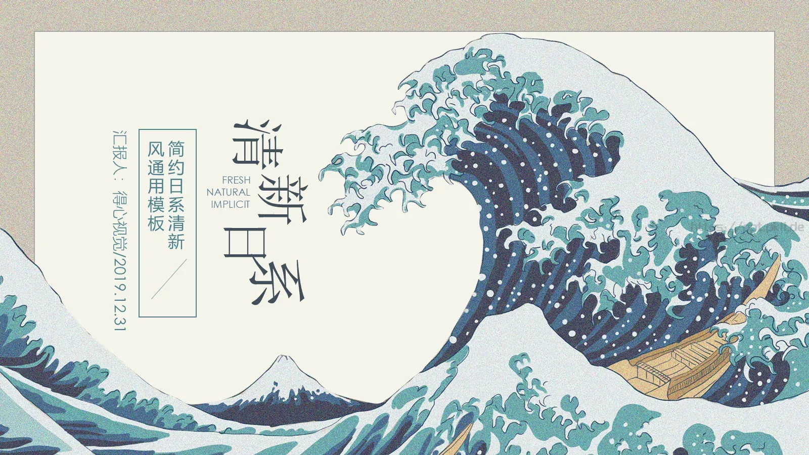 简约日系清新风通用PPT模板 封面图